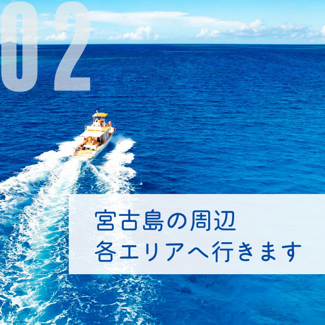 宮古島ダイビングエリア